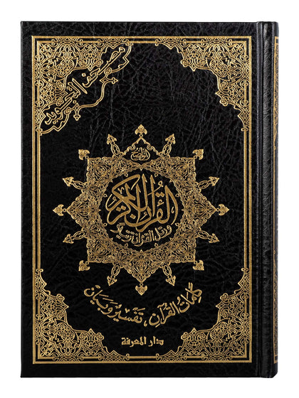 Quran - Uthmani Script - Colour Coded Tajweed - Medium