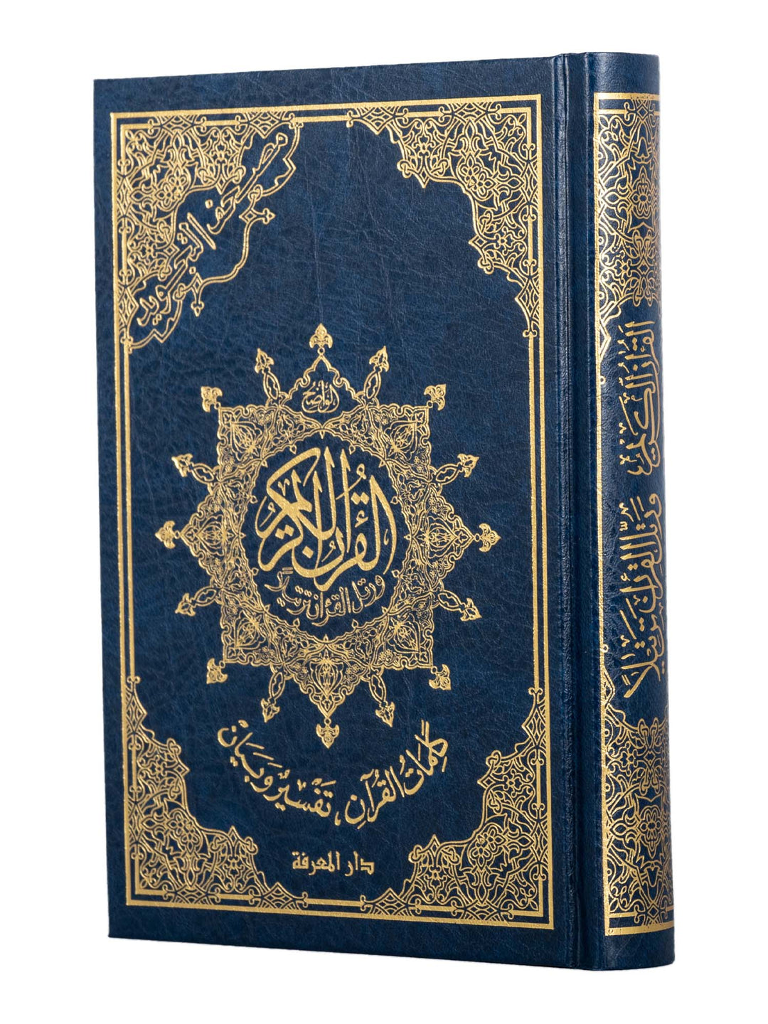 The Holy Quran - 15 Line Uthmani Script - CC Tajweed - Medium - A5