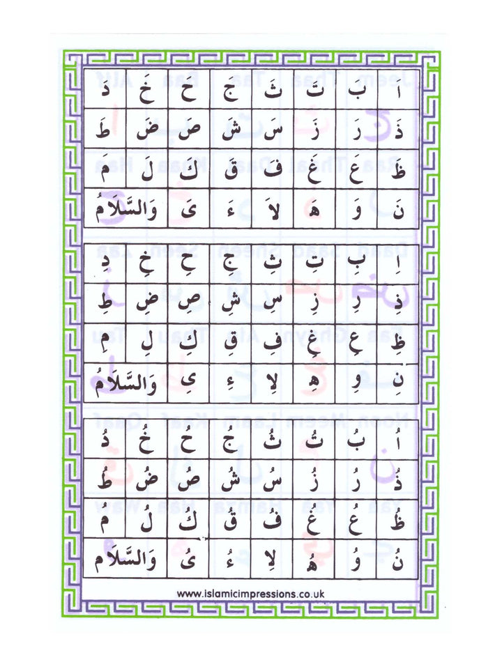 القاعدة البسيطة بالانطباعات الإسلامية