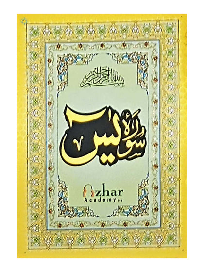 Surah Yaseen - Small (119)