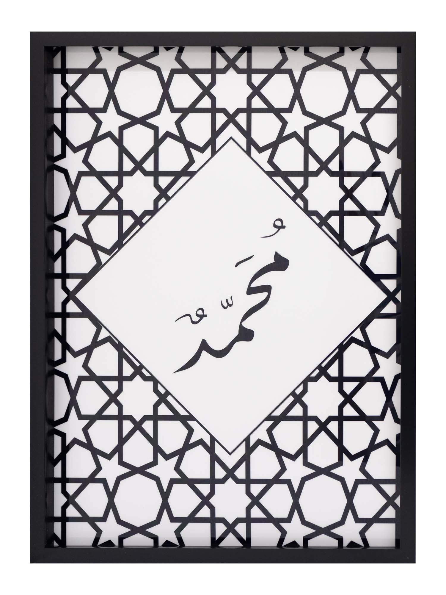 Allah/Muhammad Frame (Set of 2) - Black/White Star Design - Islamic Impressions