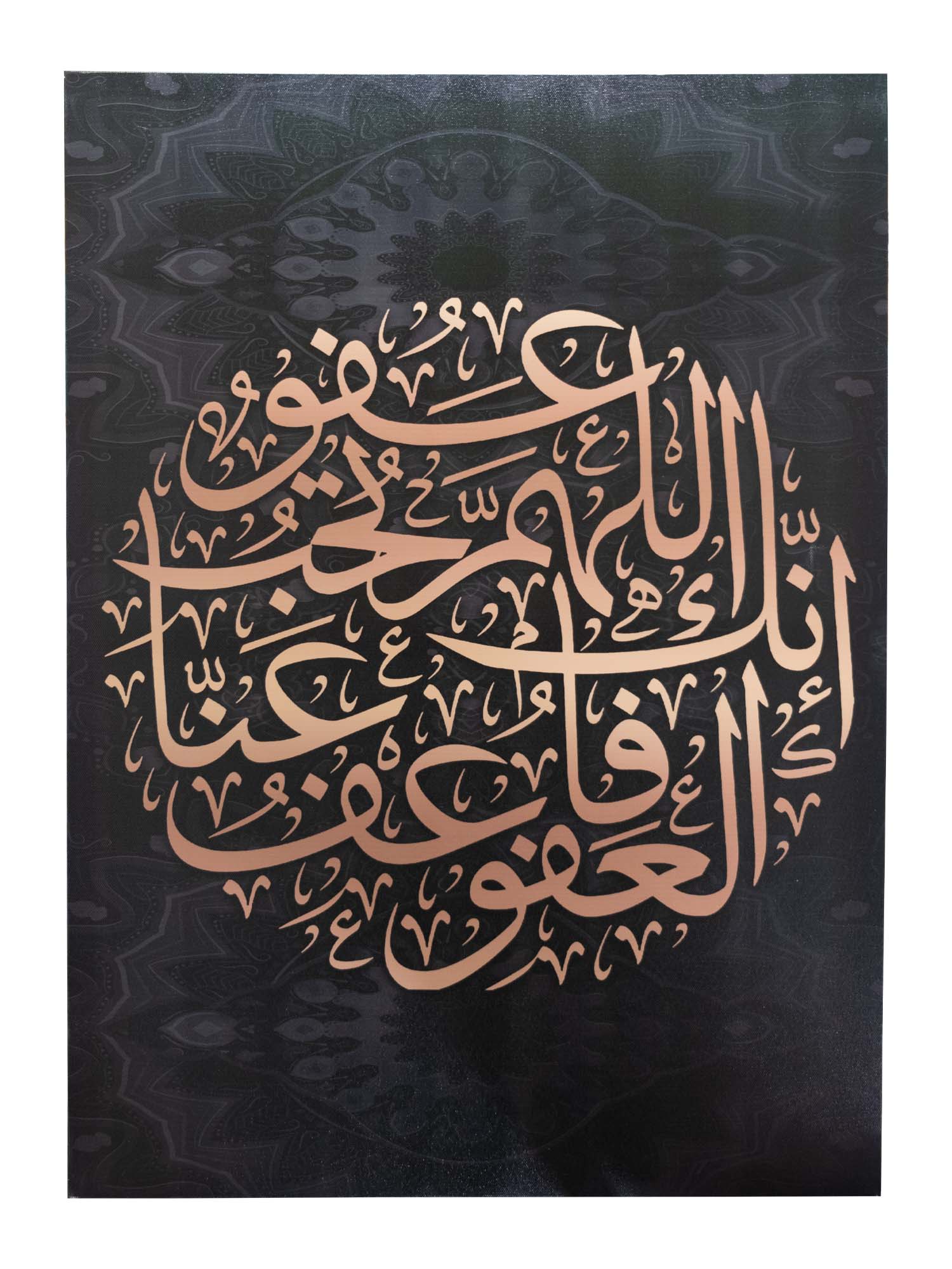 Frame - Dua for Afiyah - O Allah Protect Me From Any Pains and Sufferings - Islamic Impressions