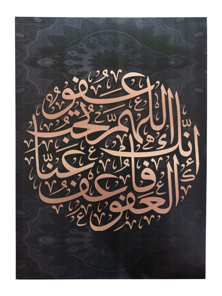 Frame - Dua for Afiyah - O Allah Protect Me From Any Pains and Sufferings