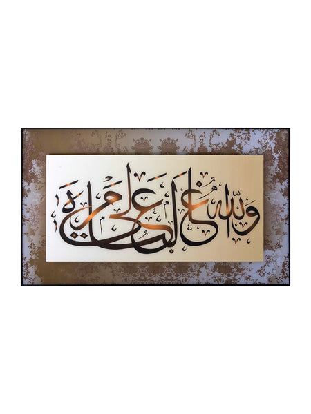 Frame - Wallahu Ghalibun Aala Amrihi