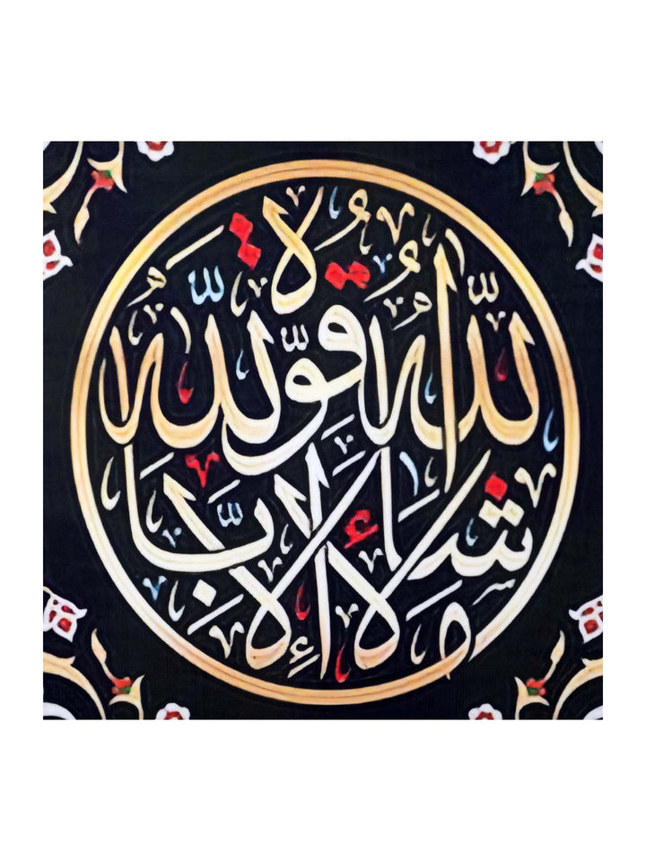 Frame - Mashallah La Quwwata Illa Billah