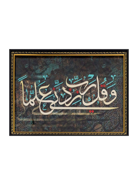 Frame - Wa Qul Rabbi Zindi Ilma
