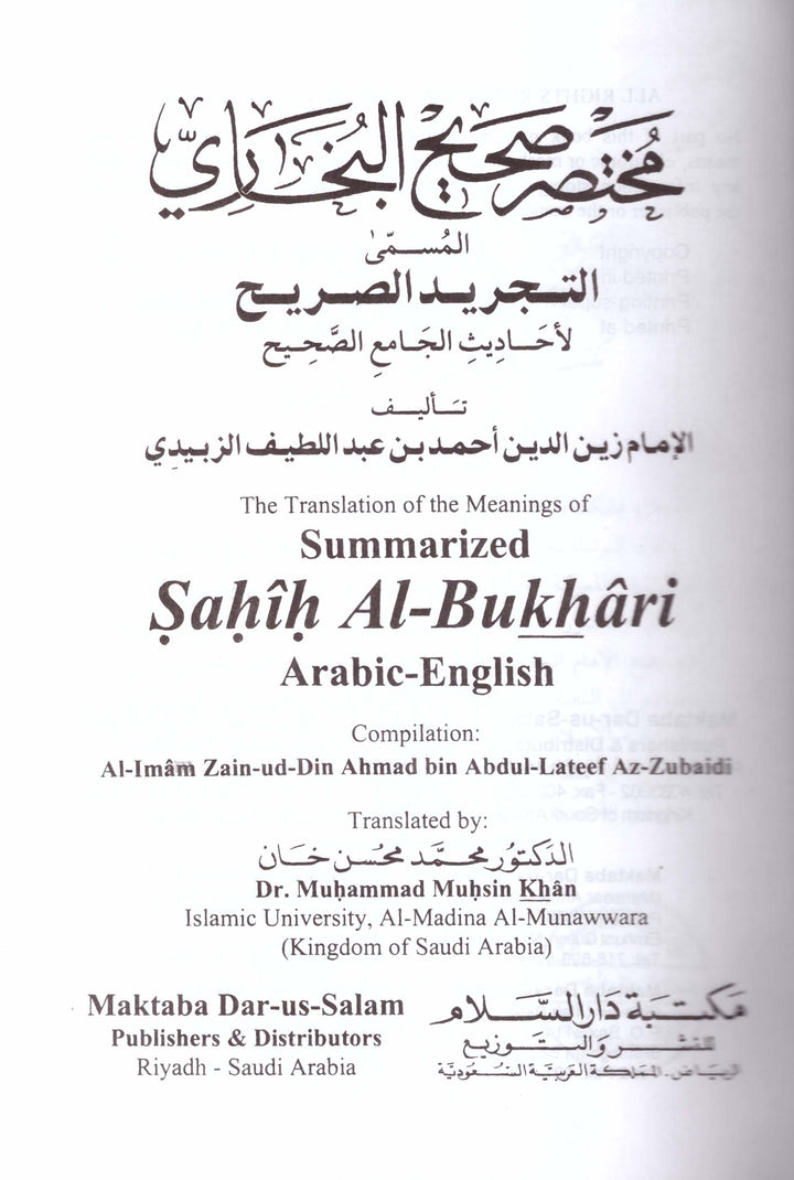 ترجمة معنى مختصر صحيح البخاري عربي-انجليزي