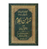 Tafsir Ahsan Al Kalam Urdu Translation Quran