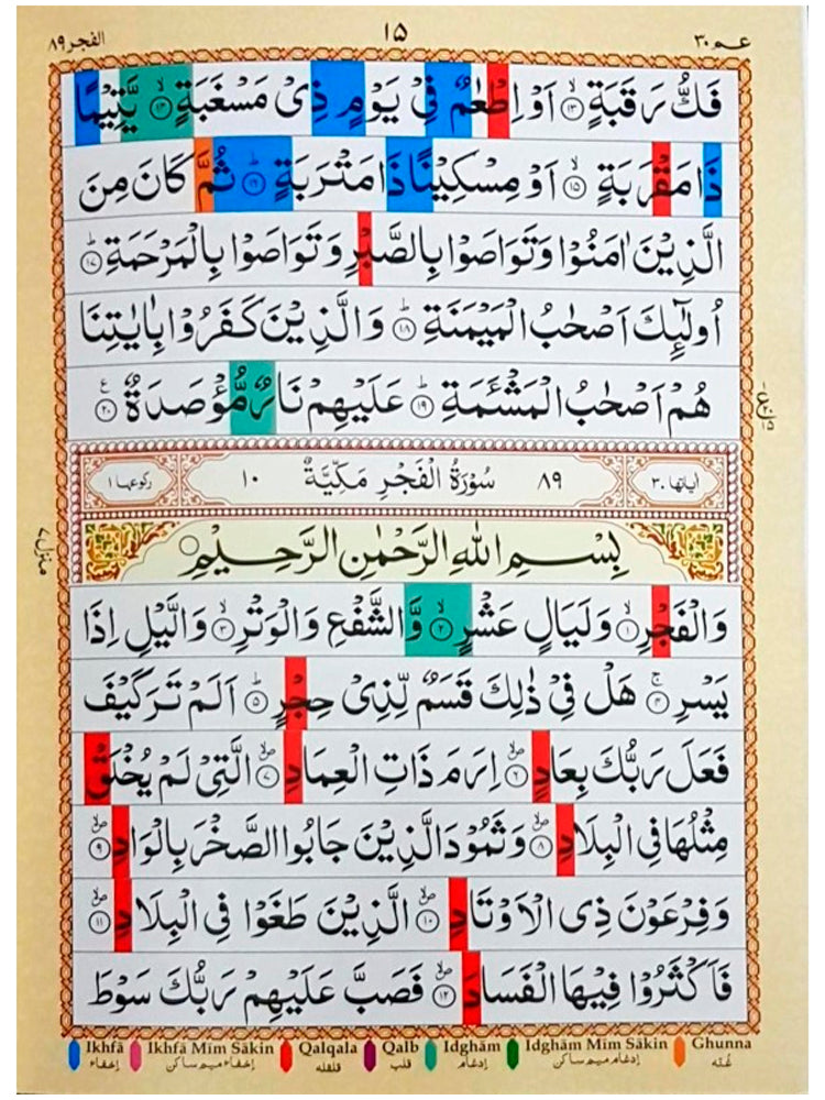 Juz Amma Madrasah Edition - CC Tajweed - Large - Islamic Impressions