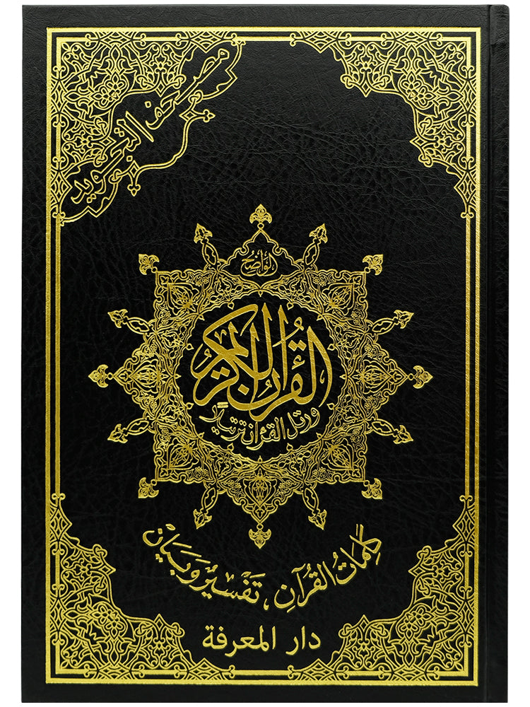 Quran - Uthmani Script - CC Tajweed - Large - Islamic Impressions