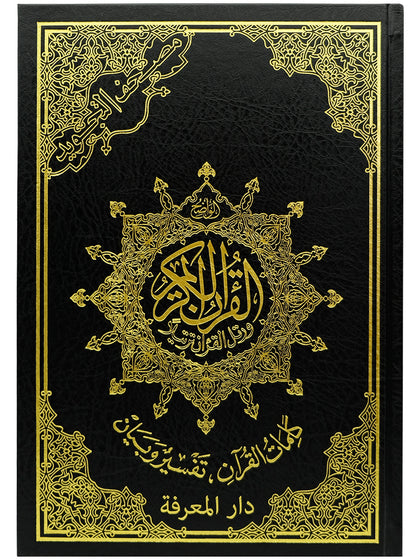 Quran - Uthmani Script - Colour Coded Tajweed - Large