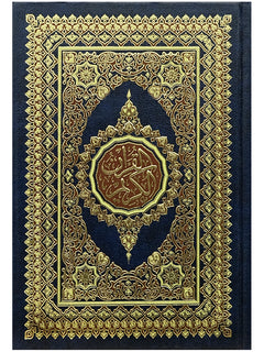 Quran - Uthmani Script Medium hardback blue cover