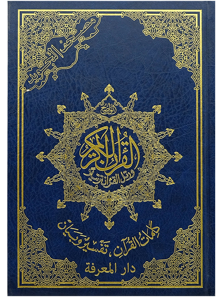 Quran - Uthmani Script - CC Tajweed - Large - Islamic Impressions