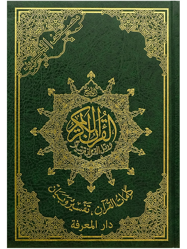 Quran - Uthmani Script - CC Tajweed - Large - Islamic Impressions