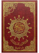 Quran - Uthmani Script - CC Tajweed - Large