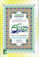 The Holy Quran - Indo Pak - Colour Coded Tajweed Rules - English Transliteration/Translation ~ A4