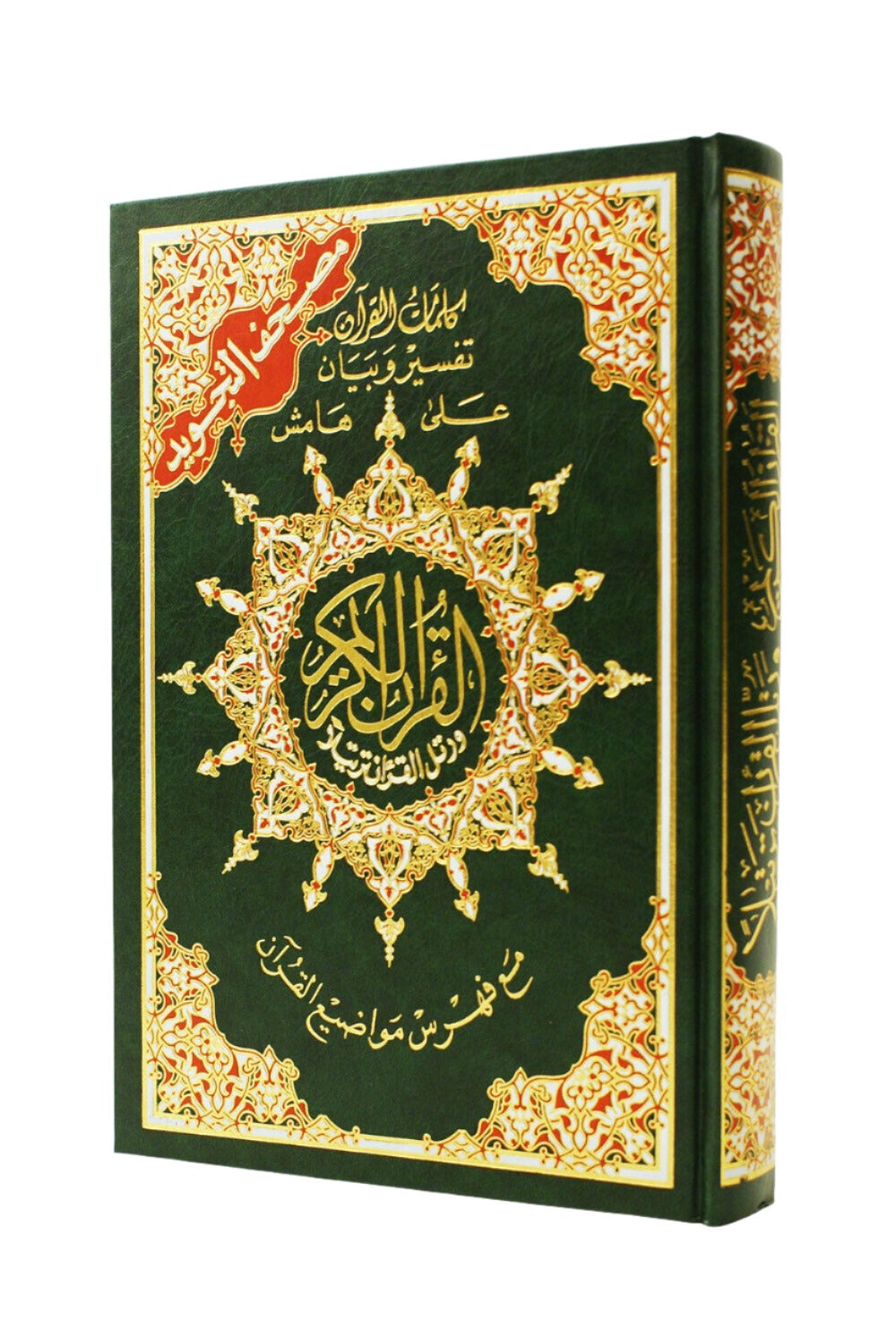 Quran - Uthmani Script - Colour Coded Tajweed - Medium (Deluxe) - Islamic Impressions