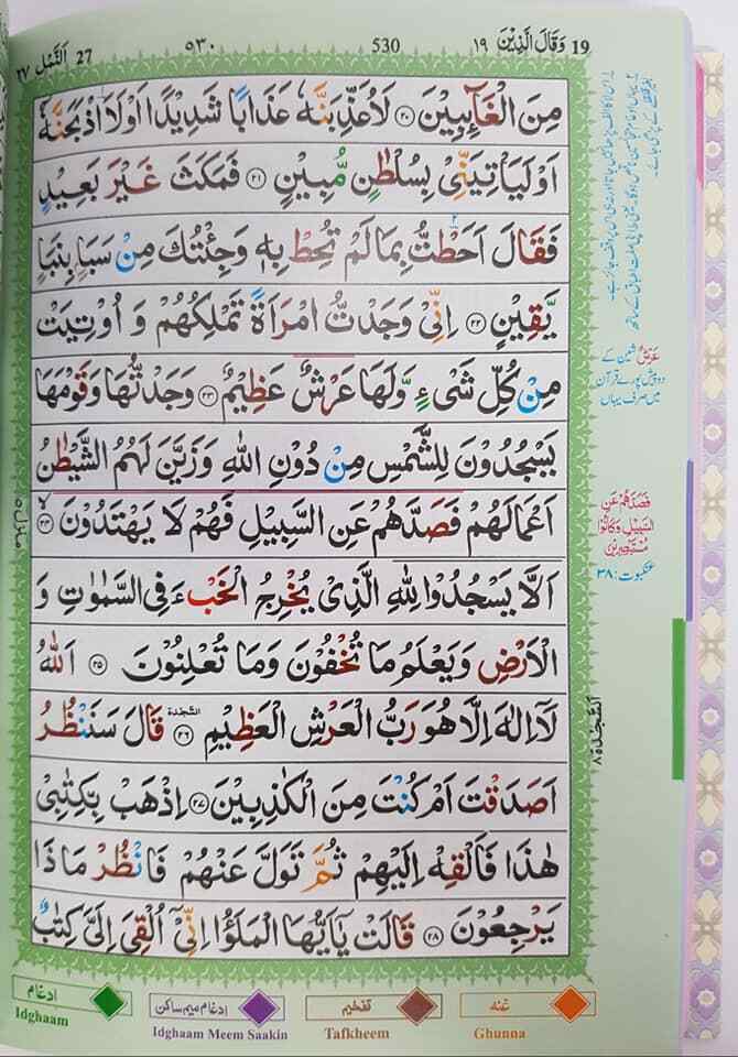 The Holy Quran - 13 Lines Colour Coded Tajweed Rules (Indo Pak Script) ~A5 Size - Islamic Impressions